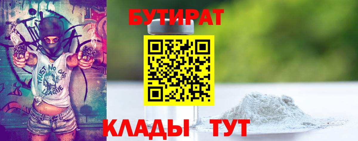 БУТИРАТ вода Петрозаводск
