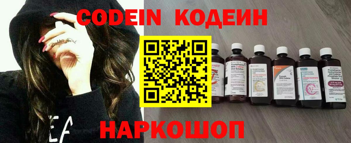 Кодеиновый сироп Lean напиток Lean (лин) Петрозаводск