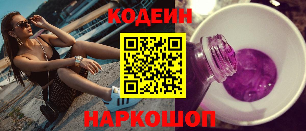 Codein напиток Lean (лин)  Кодеиновый сироп Lean напиток Lean (лин)  Петрозаводск  Вход с VPN 