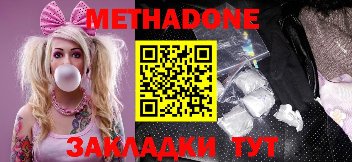 Петрозаводск  Метадон VHQ  МЕТАДОН кристалл  Вход с VPN 